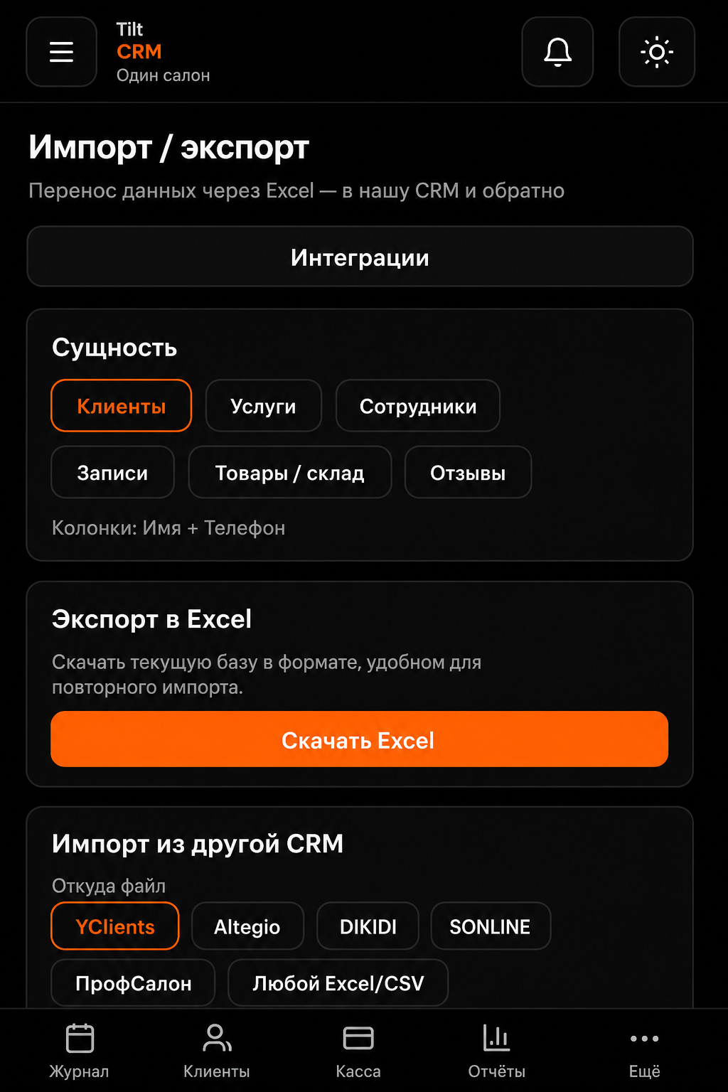 Импорт и экспорт Excel в tiltcrm