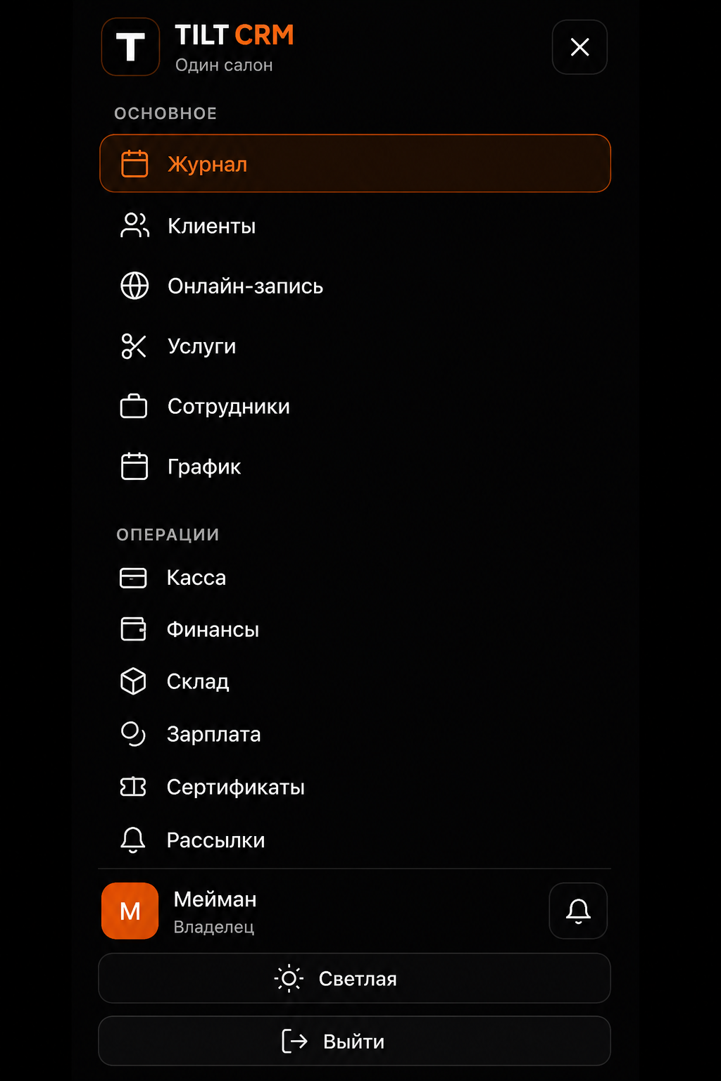 Меню tiltcrm: журнал, клиенты, касса, склад